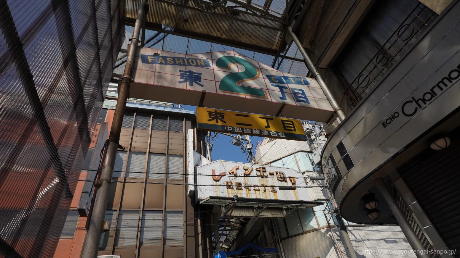 東二丁目から二丁目が見える