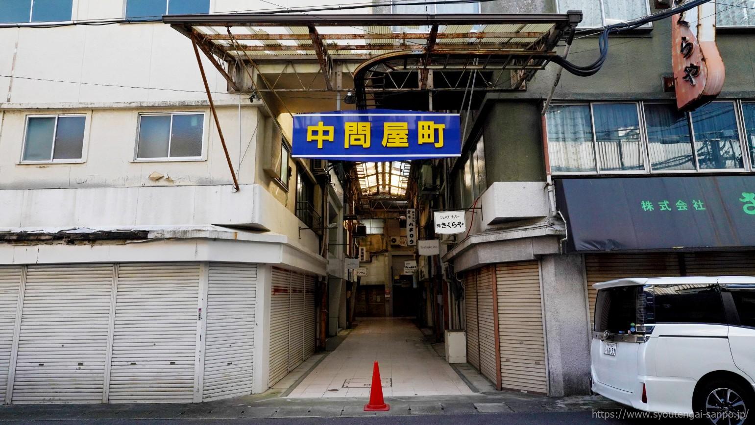 中問屋町側面入り口