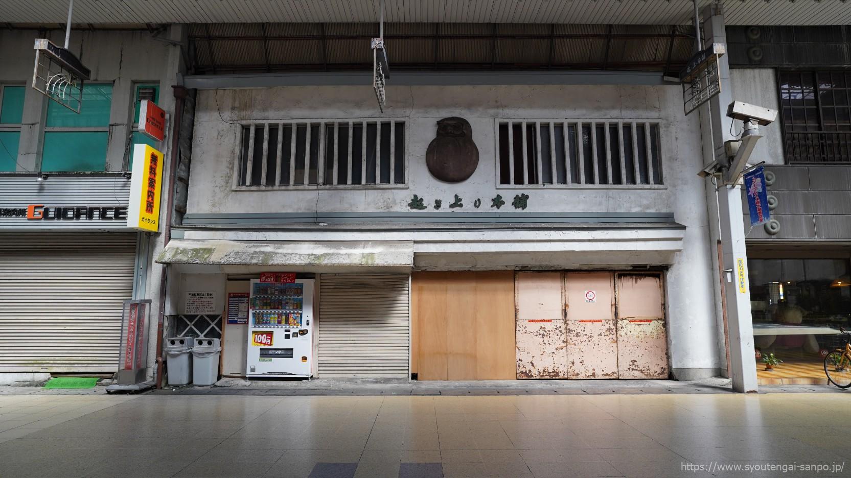 起き上り本舗