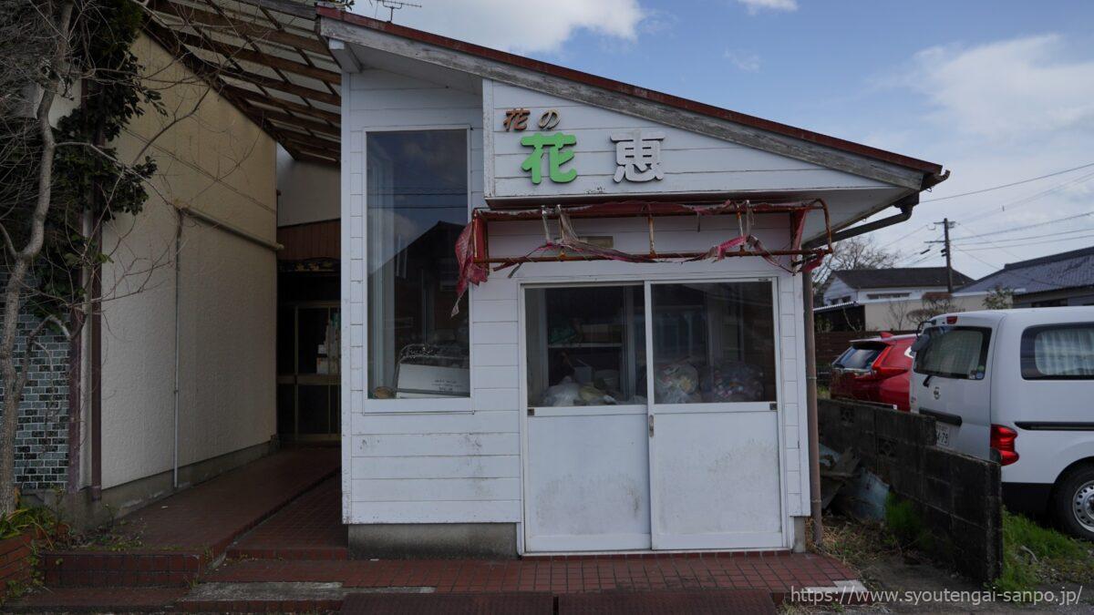 花の百恵