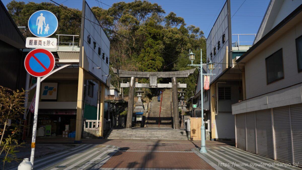 商店街に挟まれた今山八幡宮の入り口