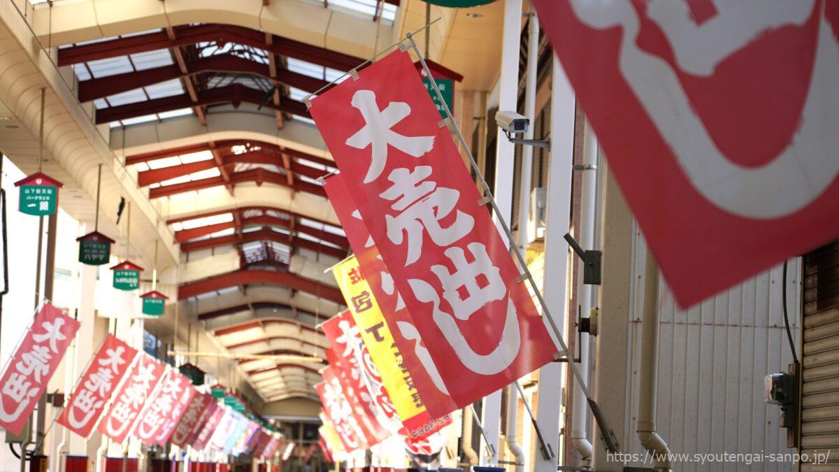 大売り出し
