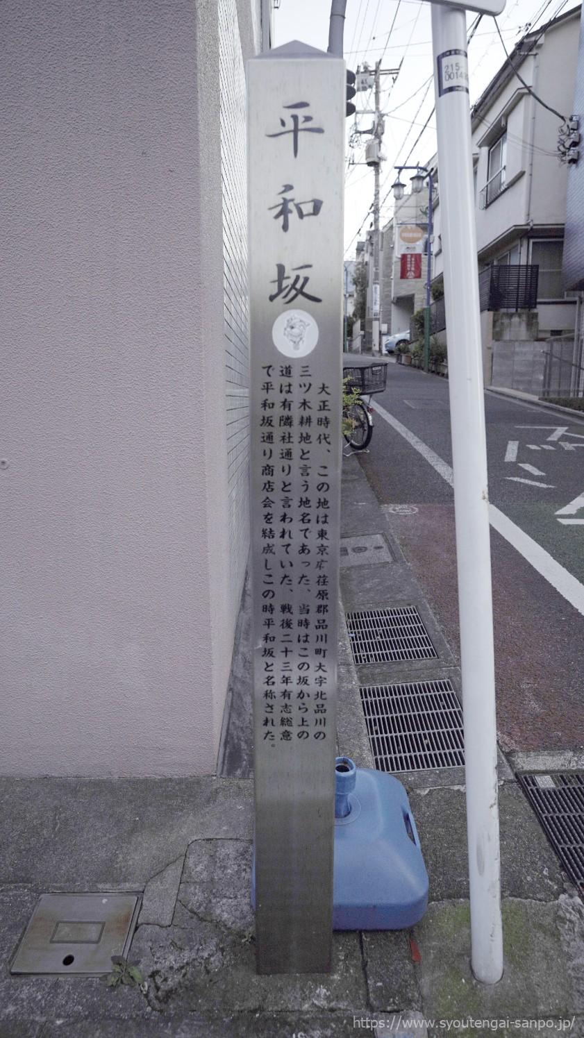 平和坂の案内