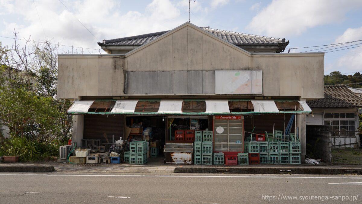 道中の廃れた店