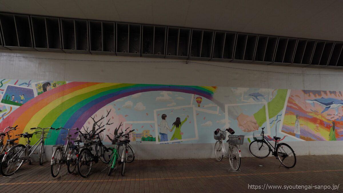 高架下のウォールアート