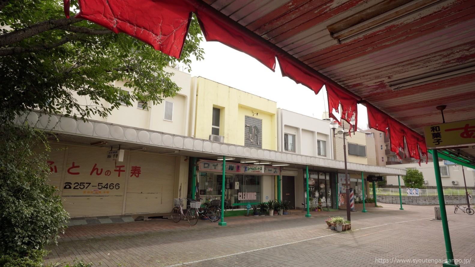 さつきが丘名店街 日本各地の商店街