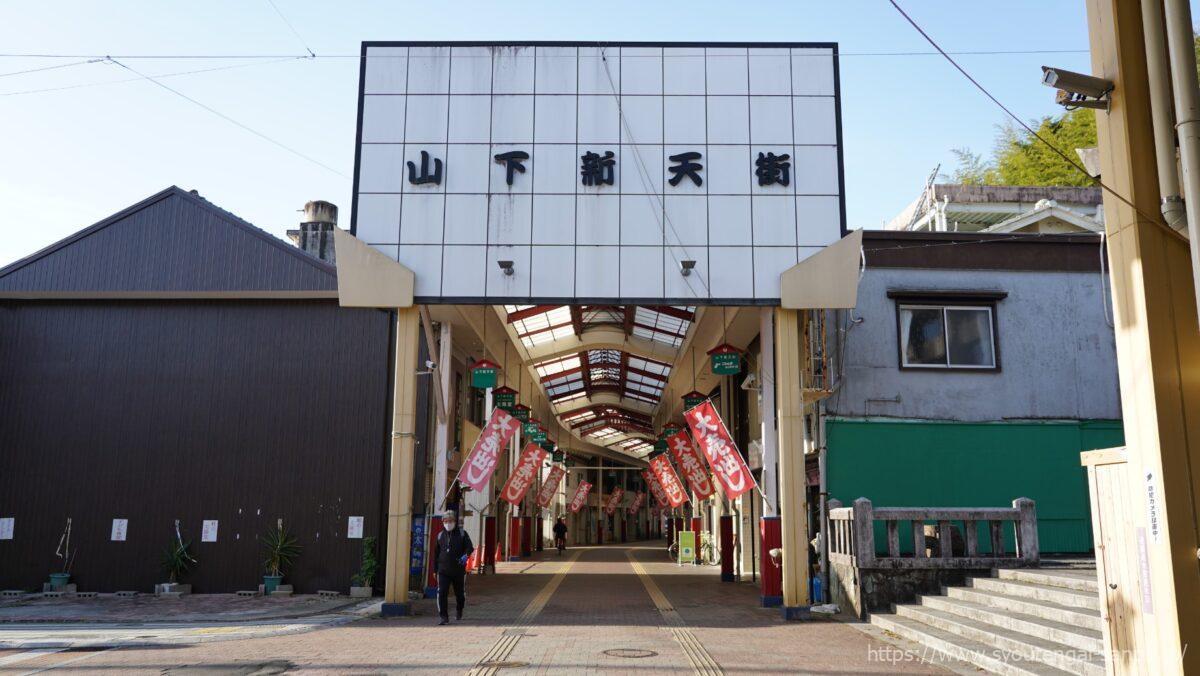 商店街中間にあるアーケード
