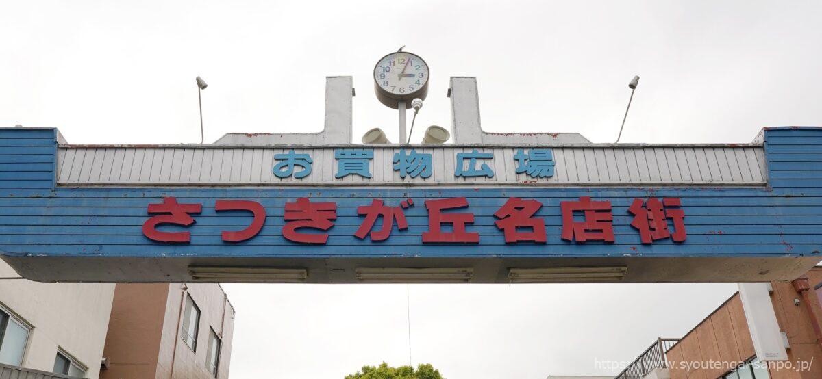 アーチのレタリング