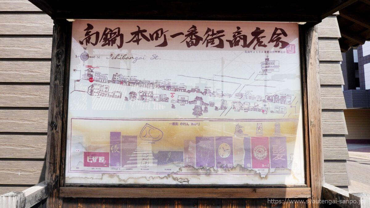 高鍋町一番街商店街商店会の看板