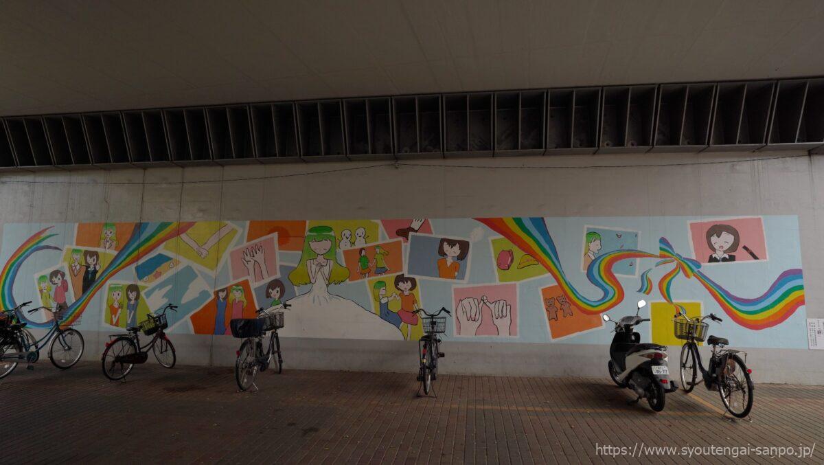 高架下のウォールアート02