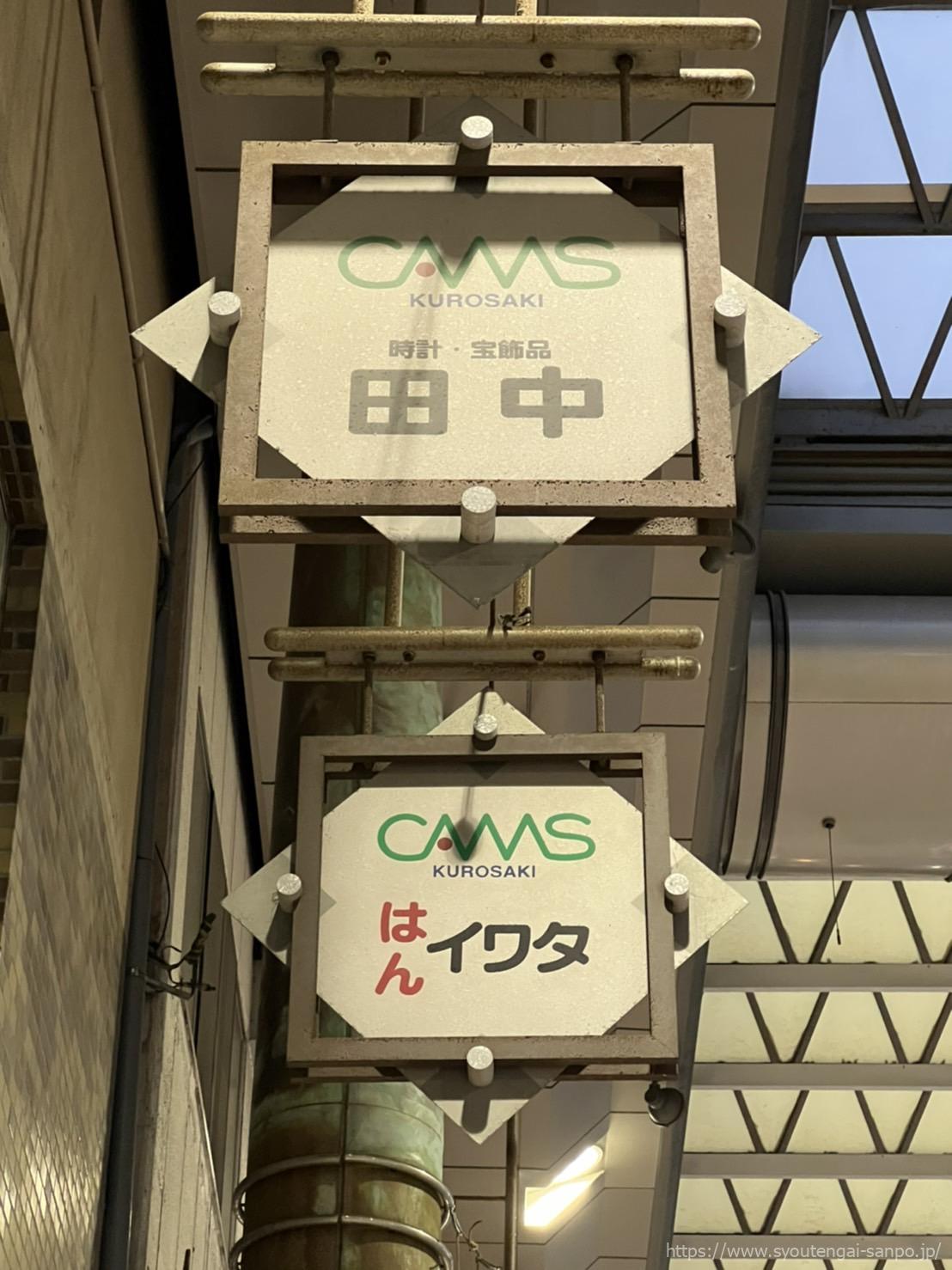 お店ごとの吊り看板