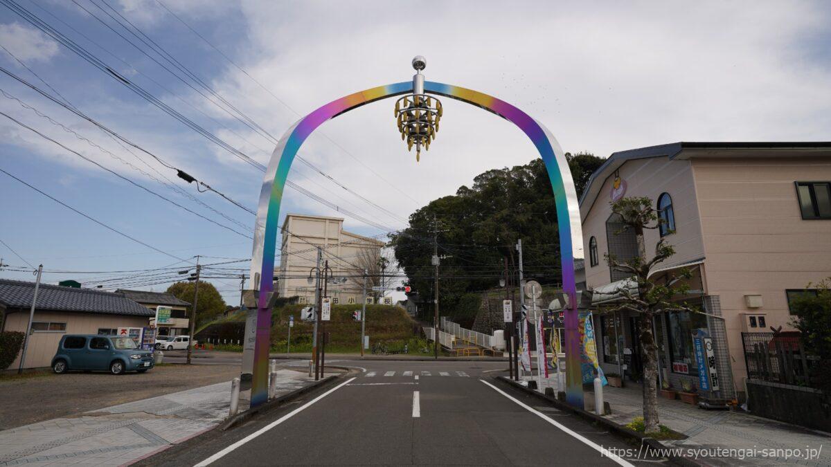 出口側アーチ