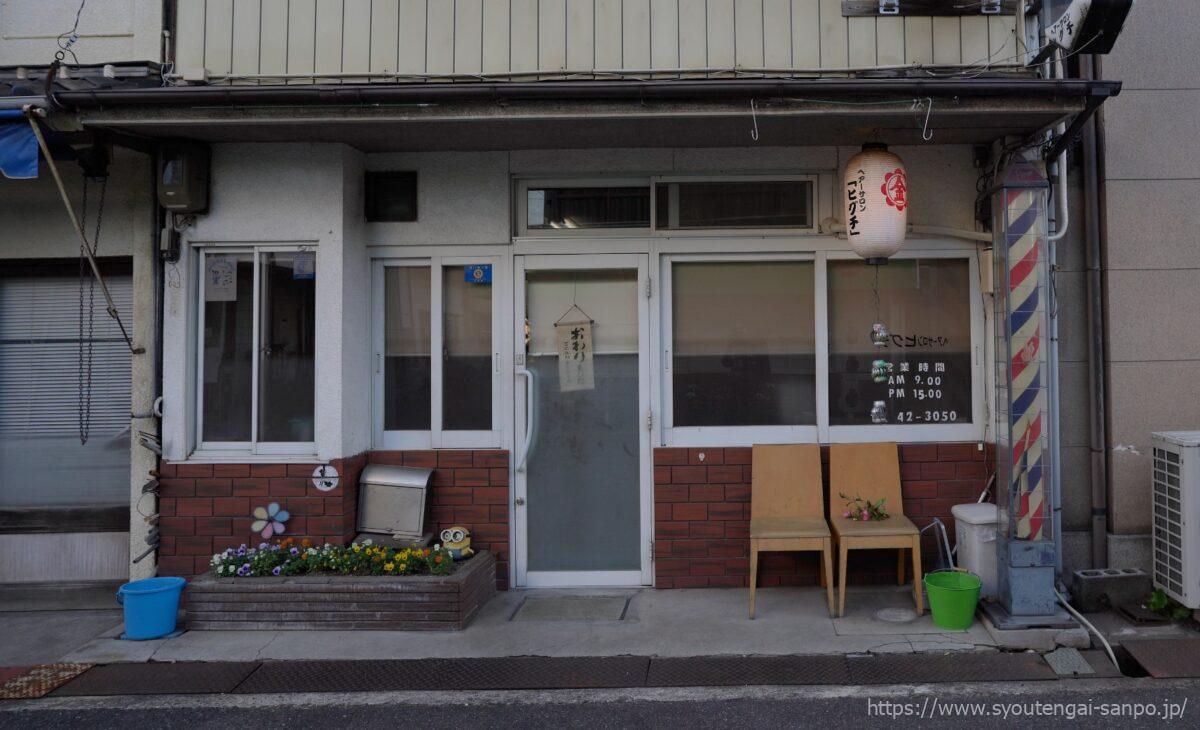 ヘアーサロンヒグチ