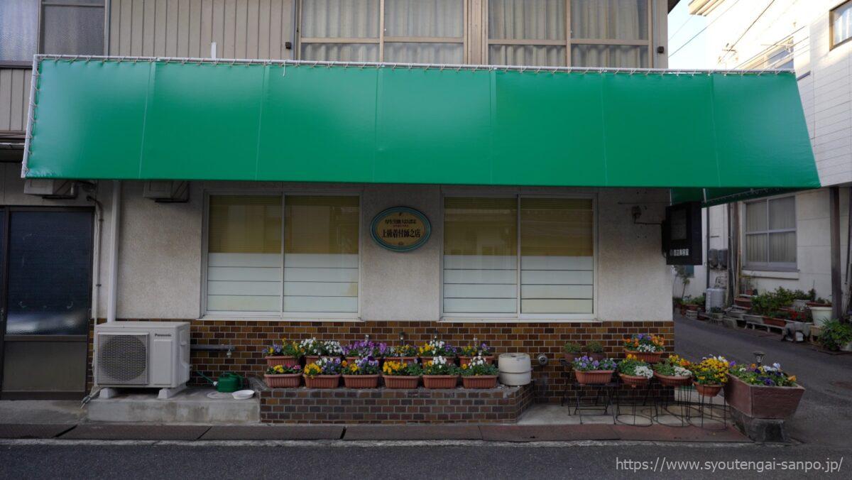 上級着付師の店