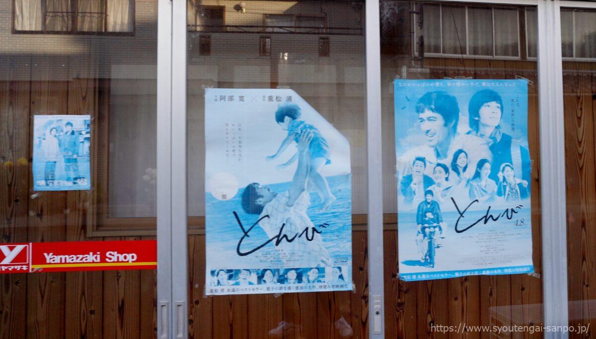 映画トンビのポスター