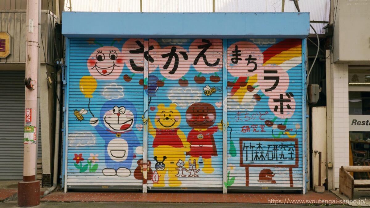 さかえまちラボ