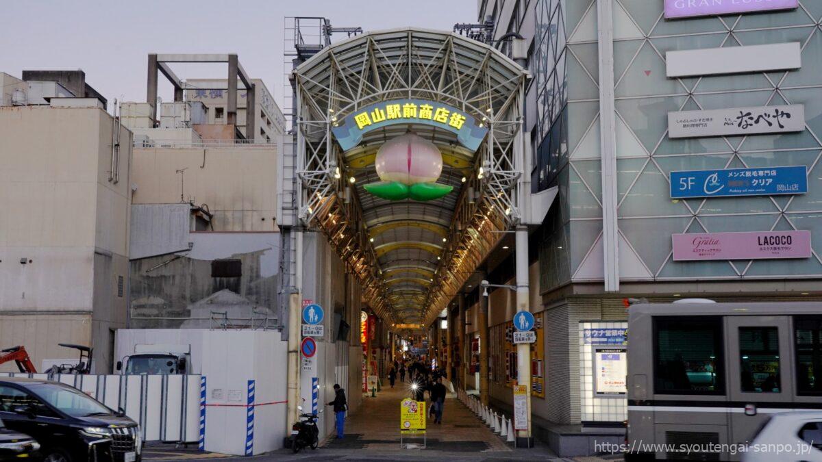 岡山駅前商店街