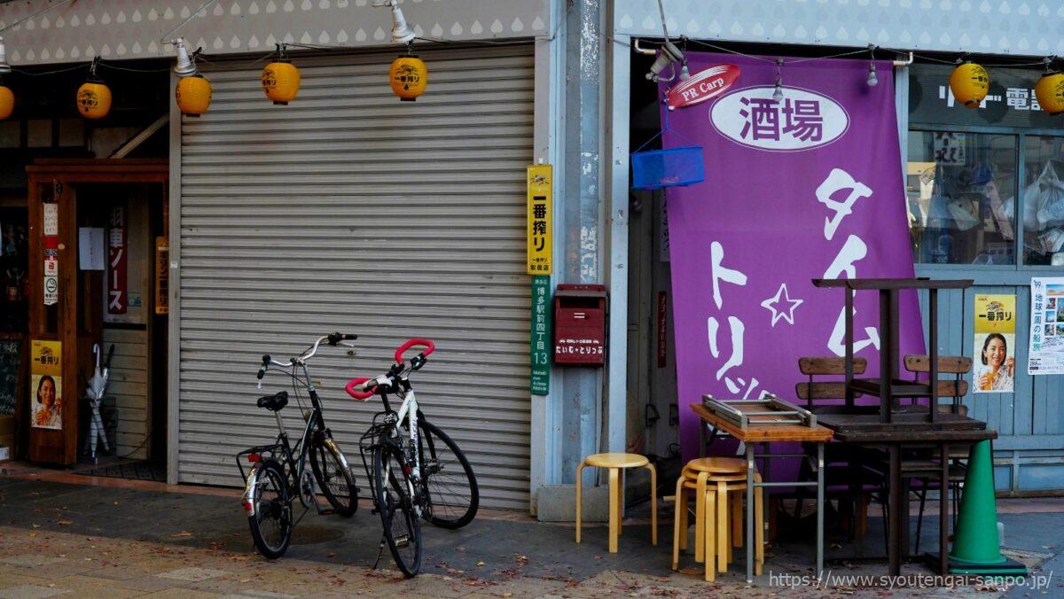 昭和レトロたいむとりっぷ