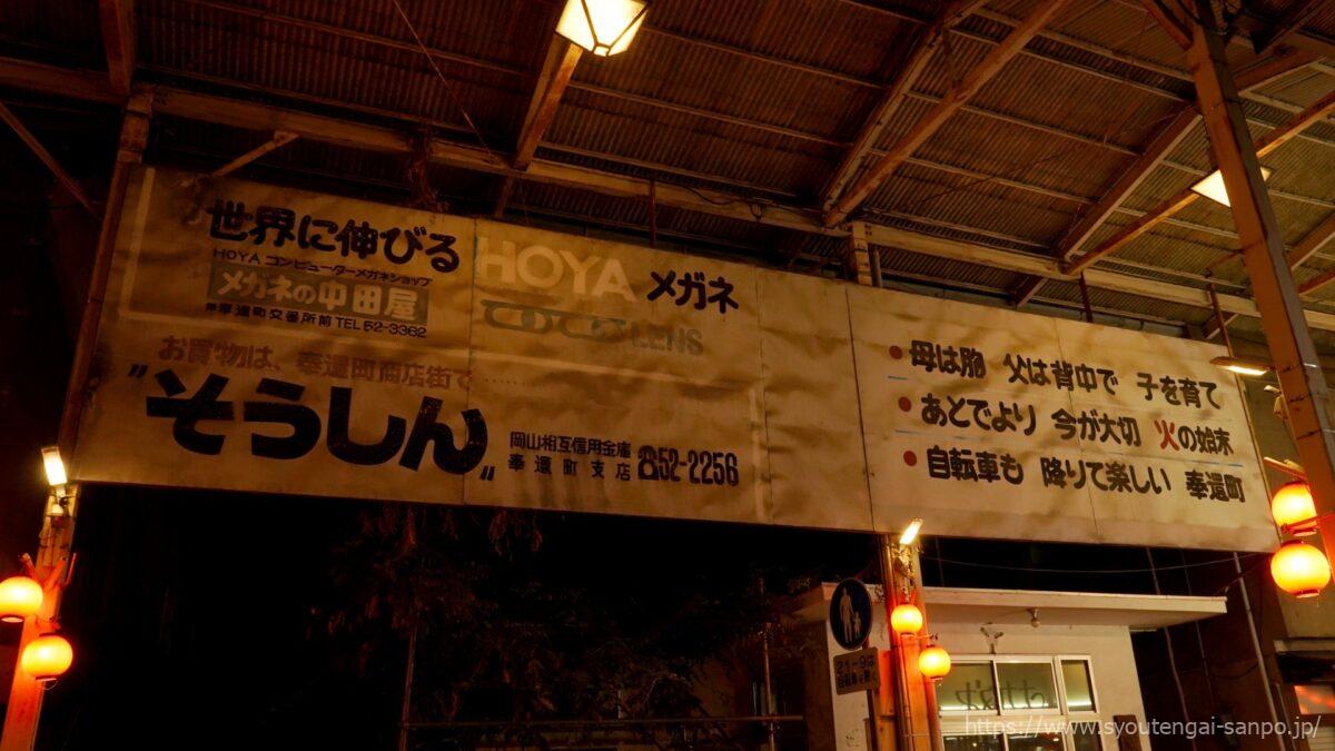 そうしんの看板