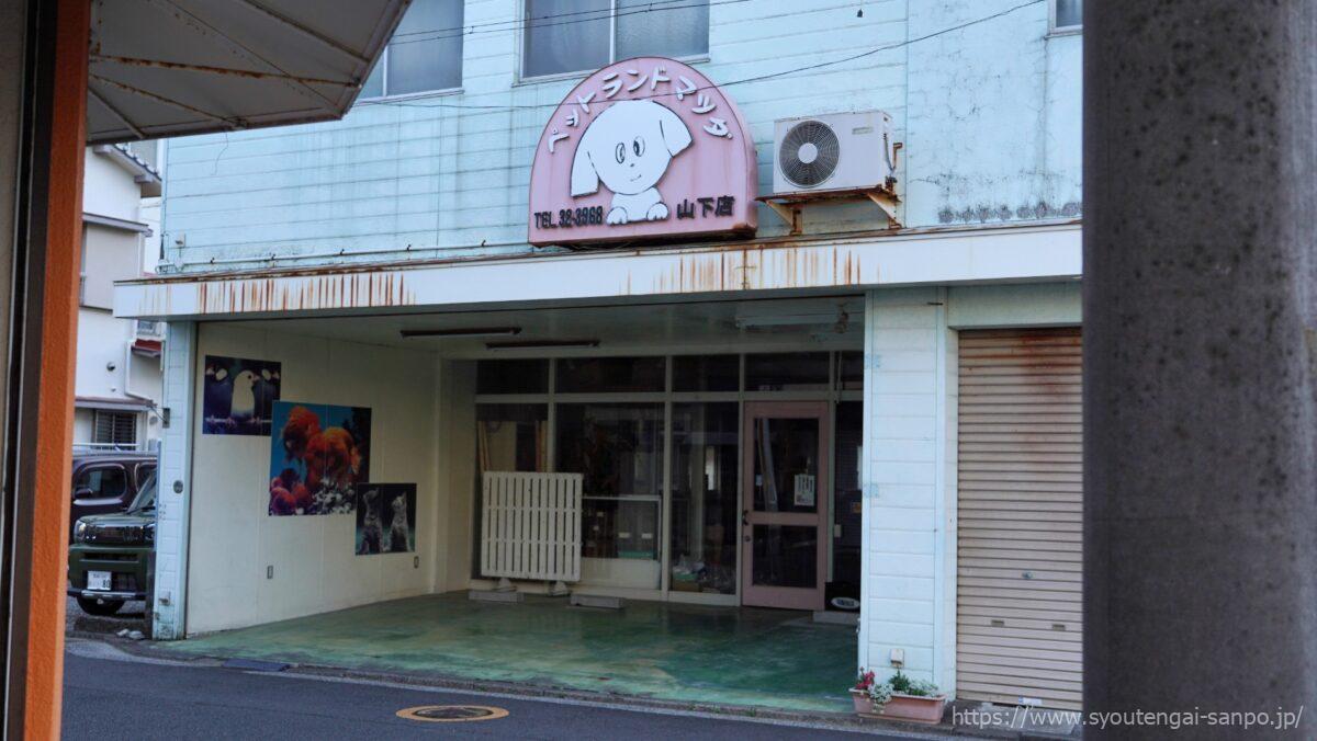 ペットランドマツダ