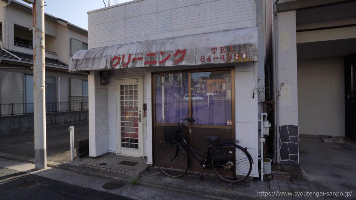 クリーニング屋