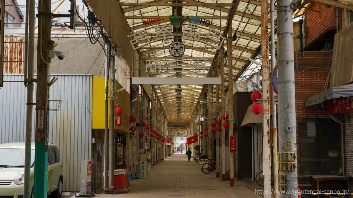 西奉還町商店街-正面-昼の風景