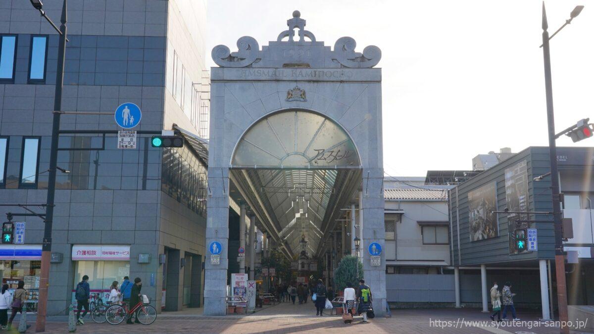 上之町商店街アーチ正面