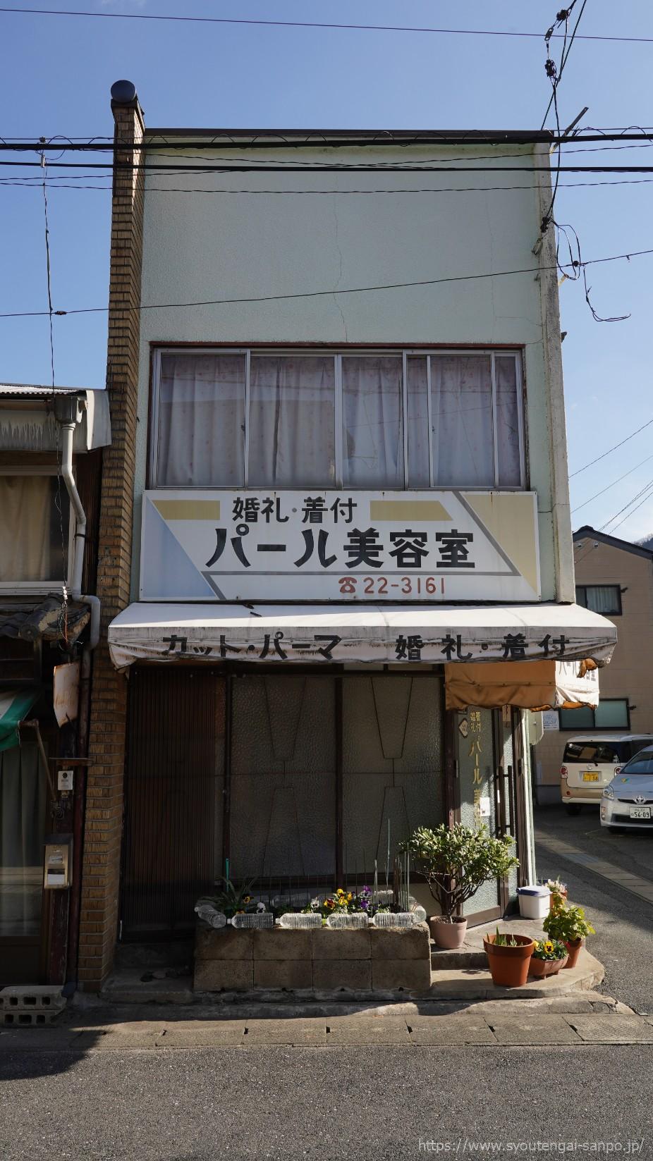 パール美容室