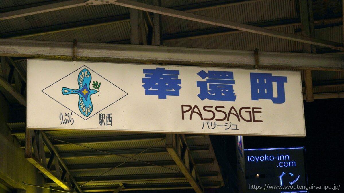 出口付近の看板