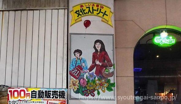 文化ストリート-出口