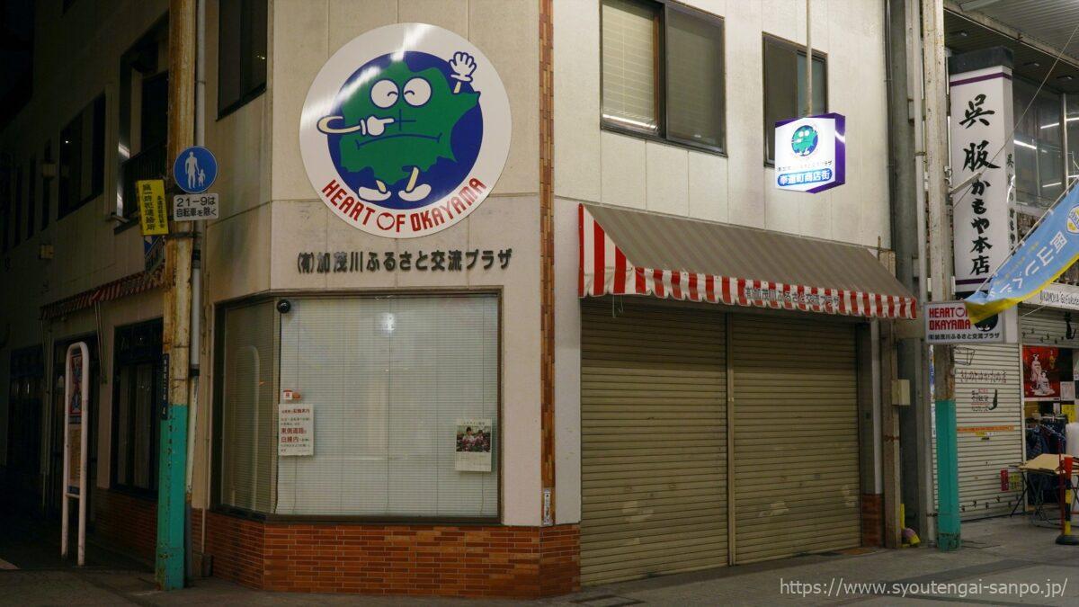 加茂川ふるさと交流プラザ