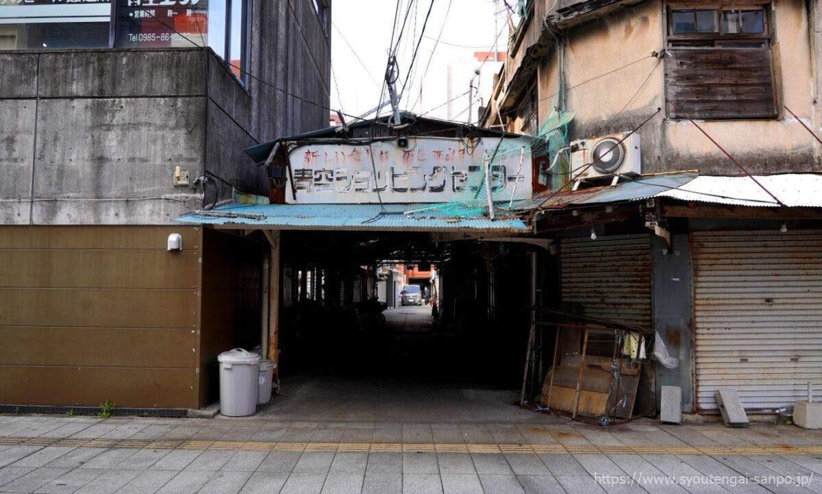 青空ショッピングセンター