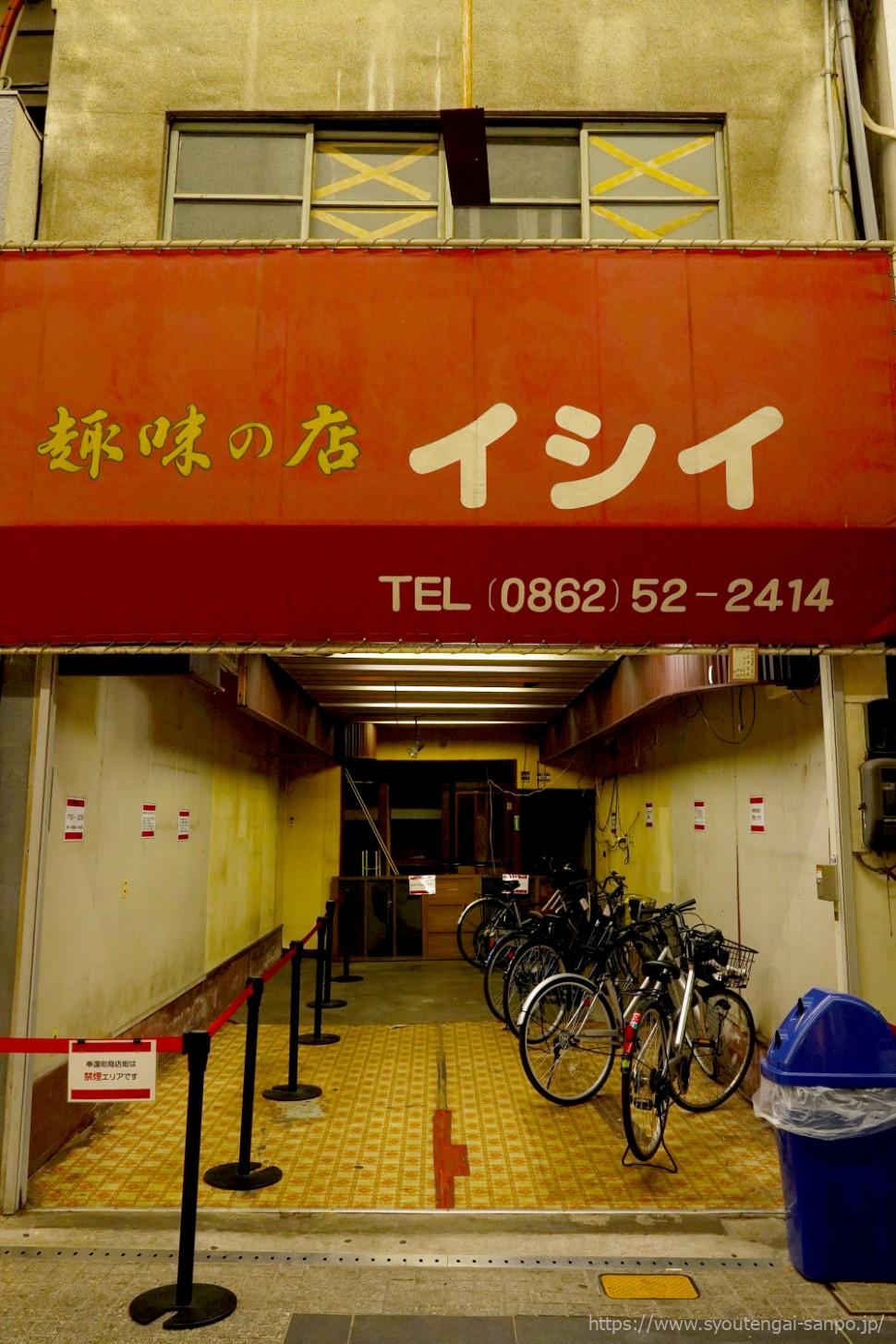 趣味の味イシイ