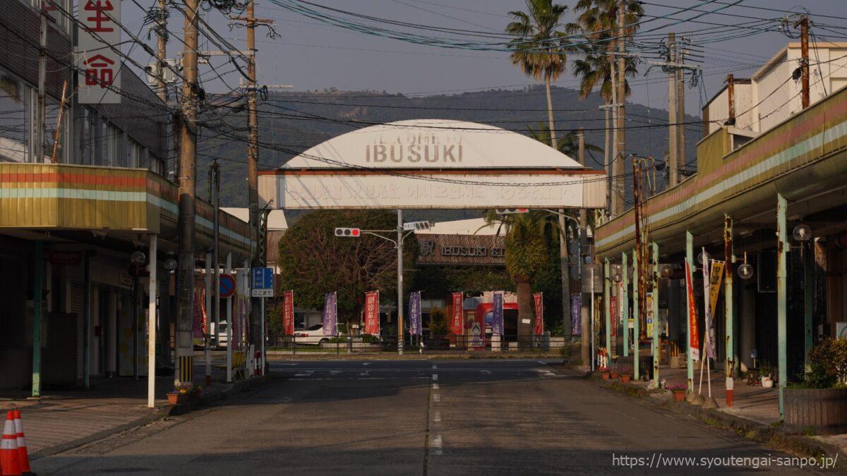 指宿中央通商店街の入り口看板裏