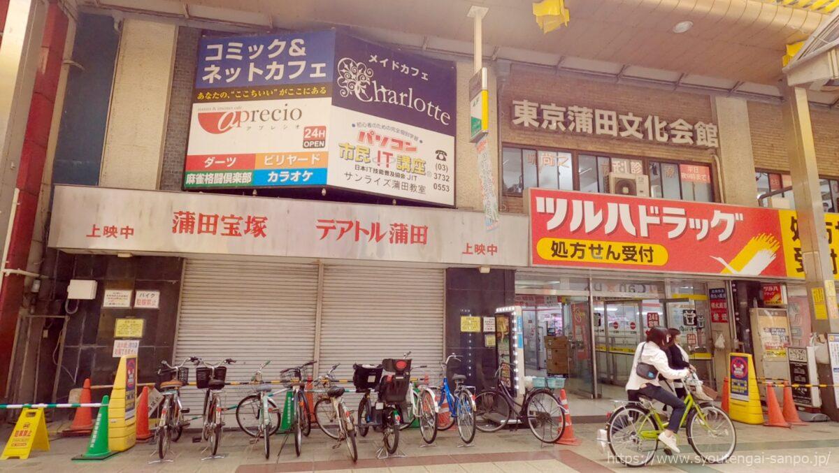 東京蒲田文化会館