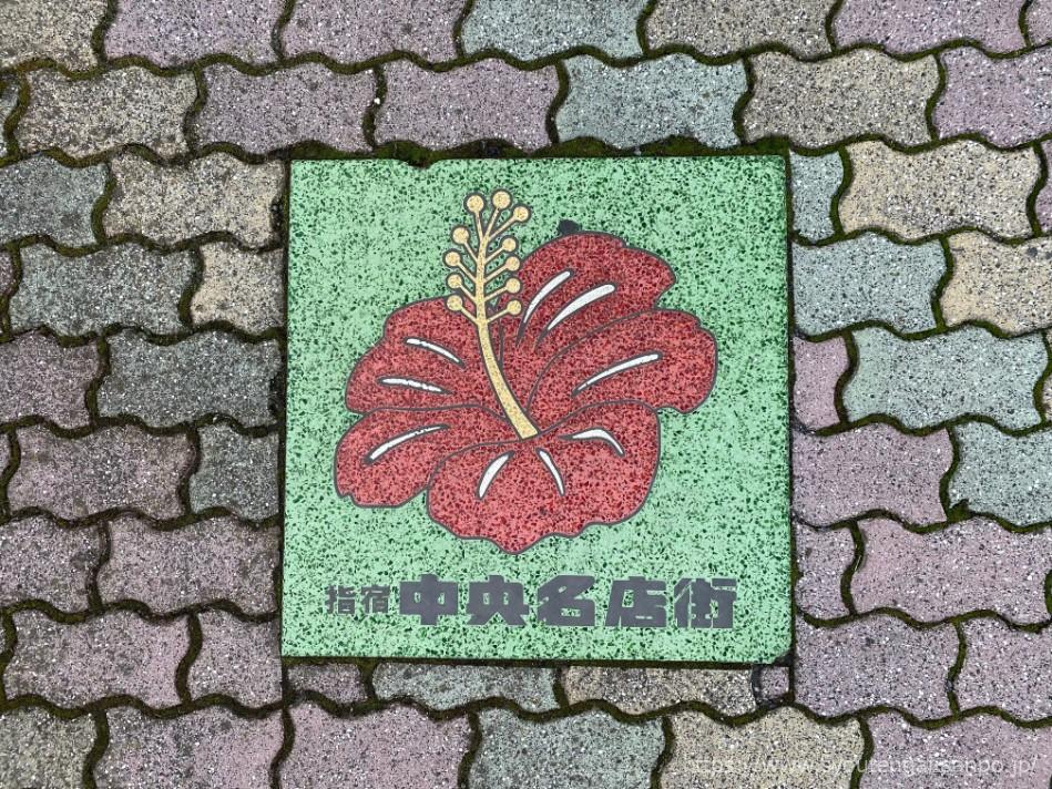 ハイビスカスの地面タイル