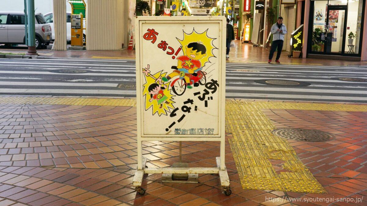 自転車注意看板