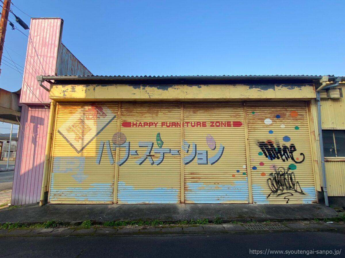 パワーステーション