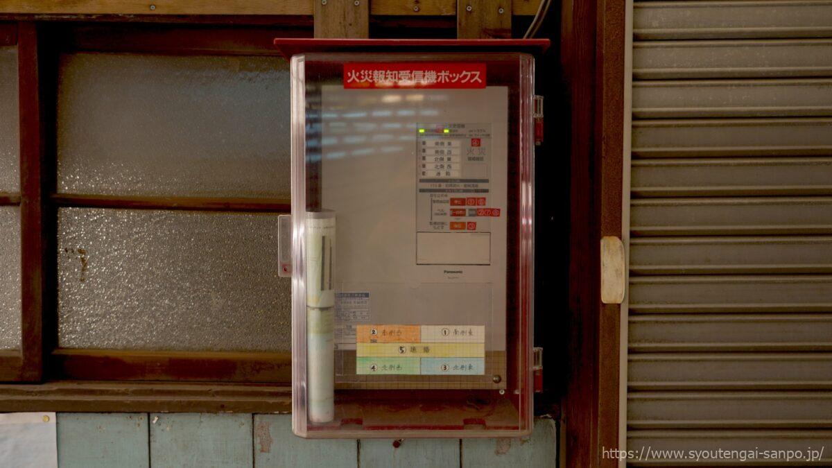 火災報知器受信機ボックス