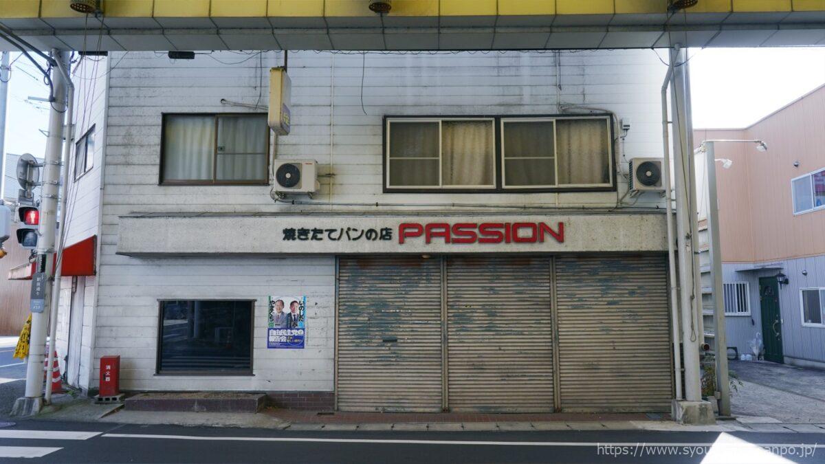 焼きたてパンのお店PASSION