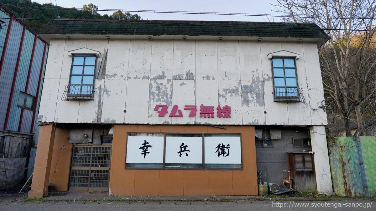 タムラ無線
