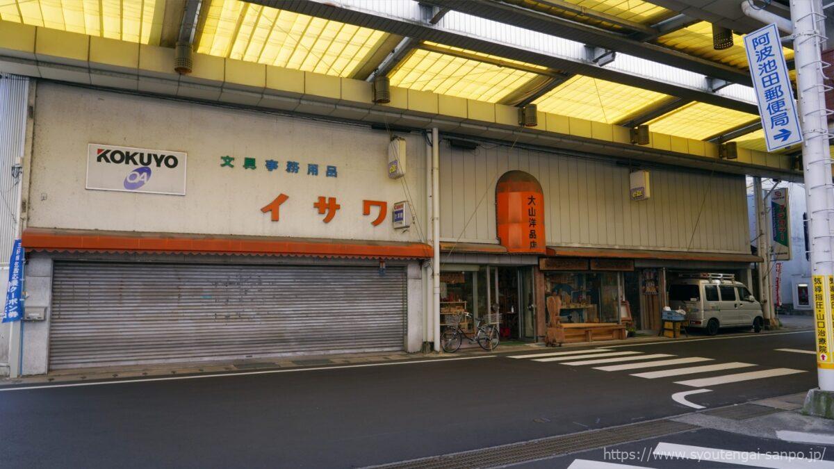 文具事務用品イサワ