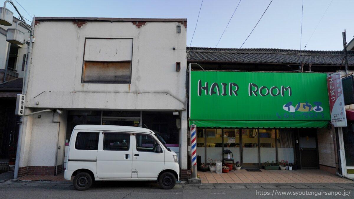 HAIR_ROOMイノウエ