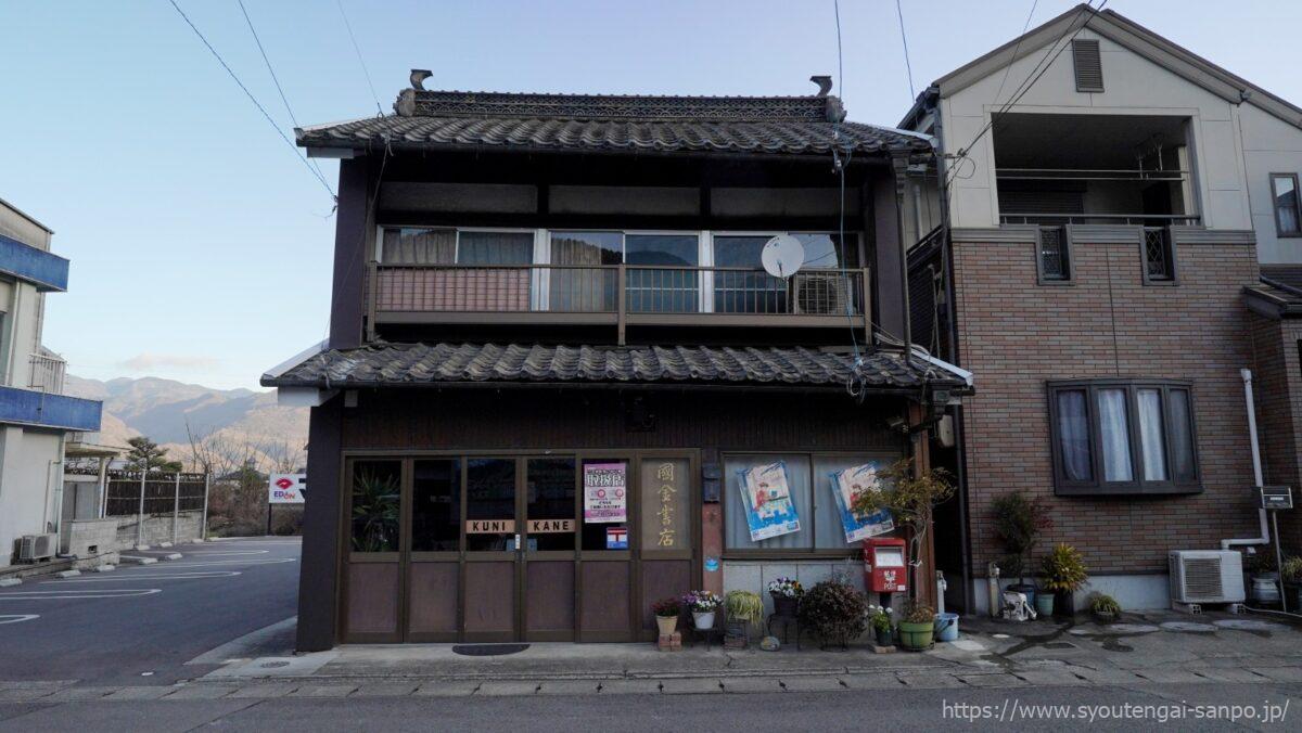 國金書店