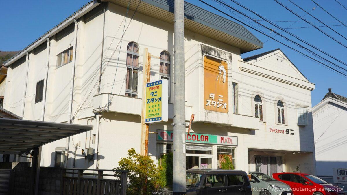タニスタジオ