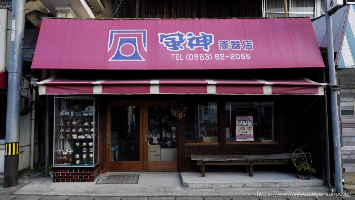 風神