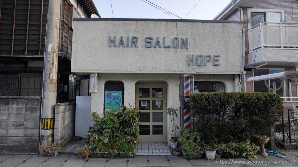 HAIR_SALON_HOPE