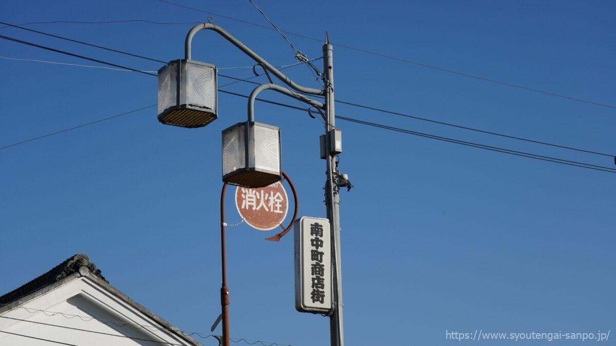 南中町商店街の街路灯