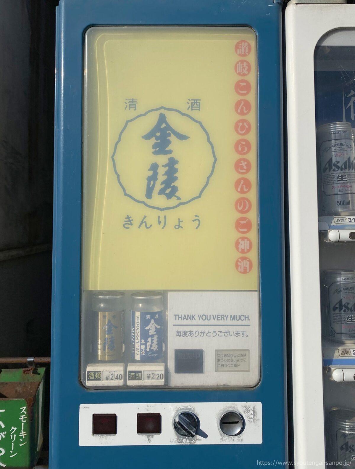 レトロたばこ自販機-きんりょう自販機