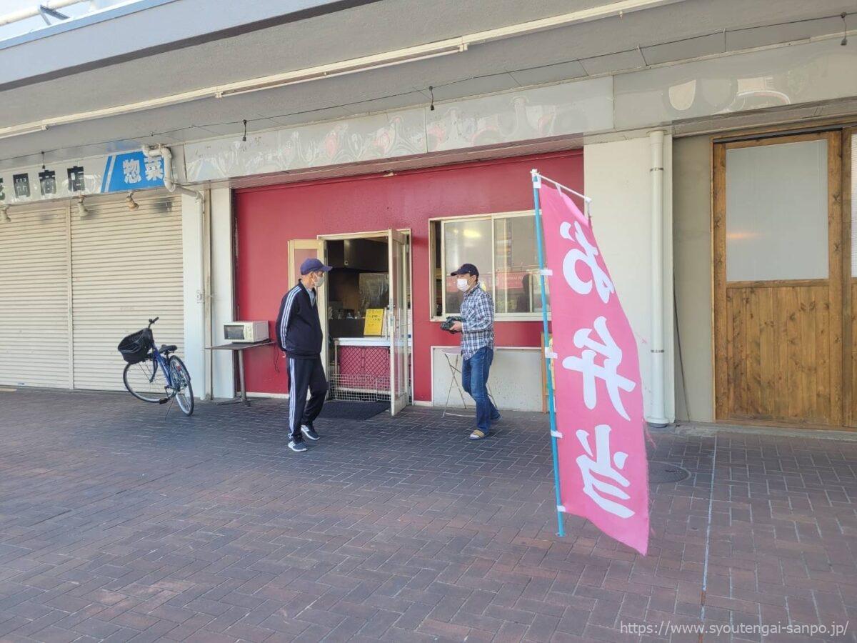 お弁当屋